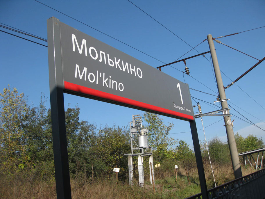 poselok-Molkini
