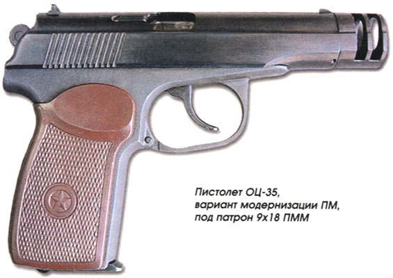 手枪 OTs-35