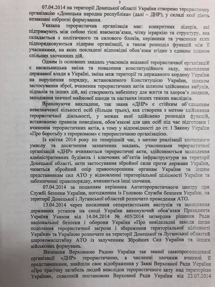 ГПУ: Савченко собиралась убить представителей руководства Украины