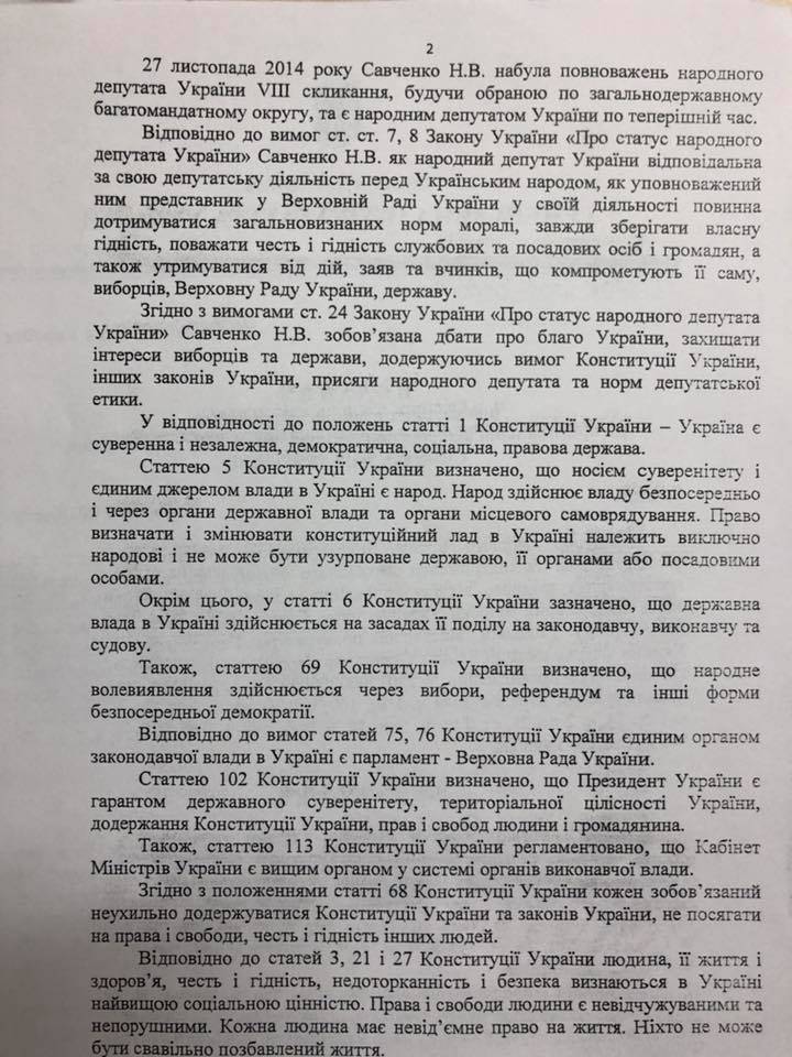ГПУ: Савченко собиралась убить представителей руководства Украины