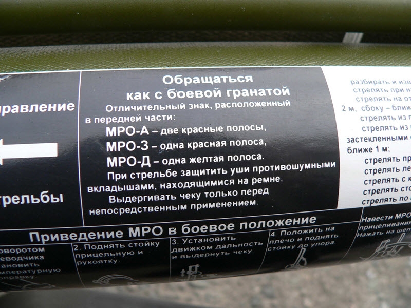
		МРО-А "Бородач" - малогабаритный реактивный огнемет калибр 72,5-мм