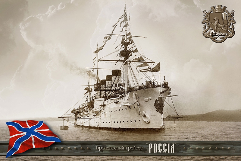 
		Rusia - crucero blindado de la Armada Imperial Rusa