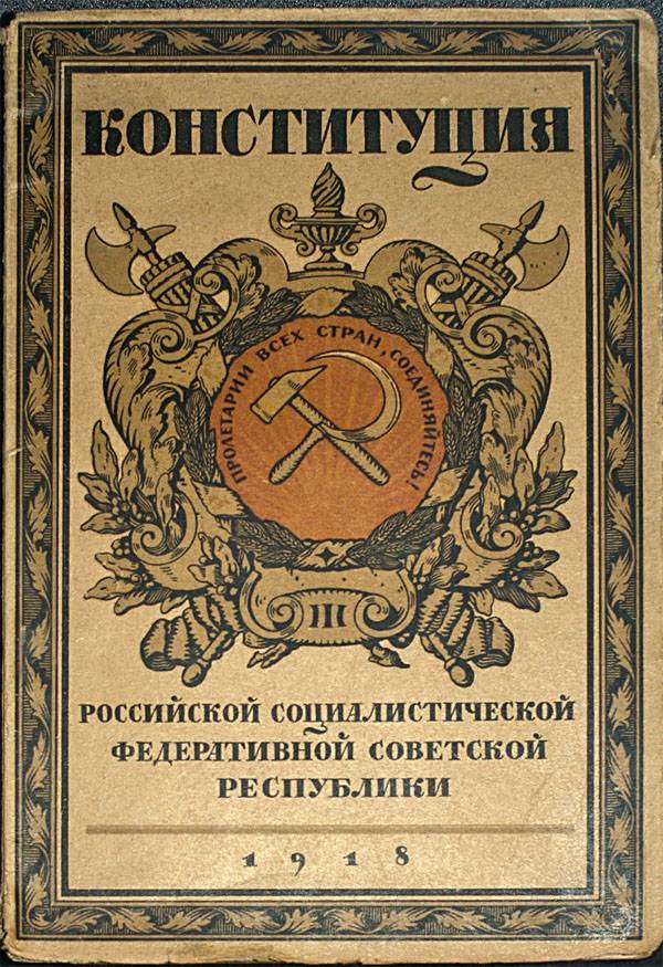 100 лет первой российской конституции: Кто не работает, тот не ест