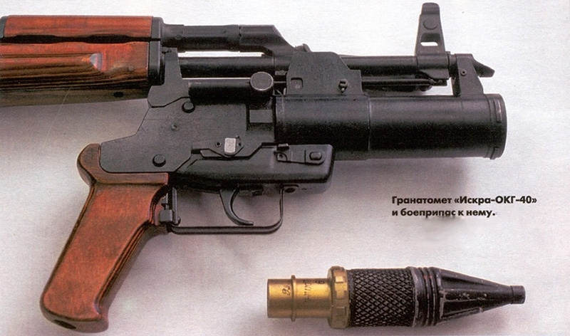 
		OKG-40 «一个火花» - 榴弹发射器
