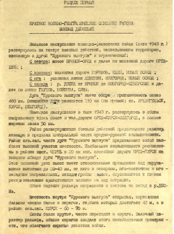 Подборка рассекреченных документов о Курской битве опубликована МО РФ