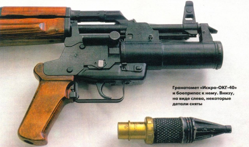 Подствольный гранатомёт ОКГ-40 «Искра»: первый советский 