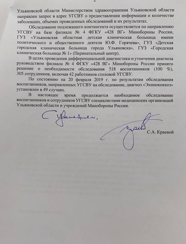 В письме Минздрава сообщили о 49 заражённых эхинококком суворовцах