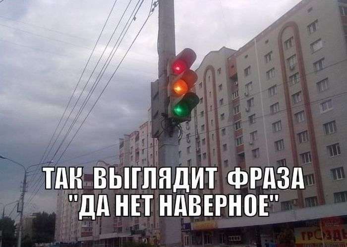 Just brilliant Russian phrase — «Definitely, Maybe»