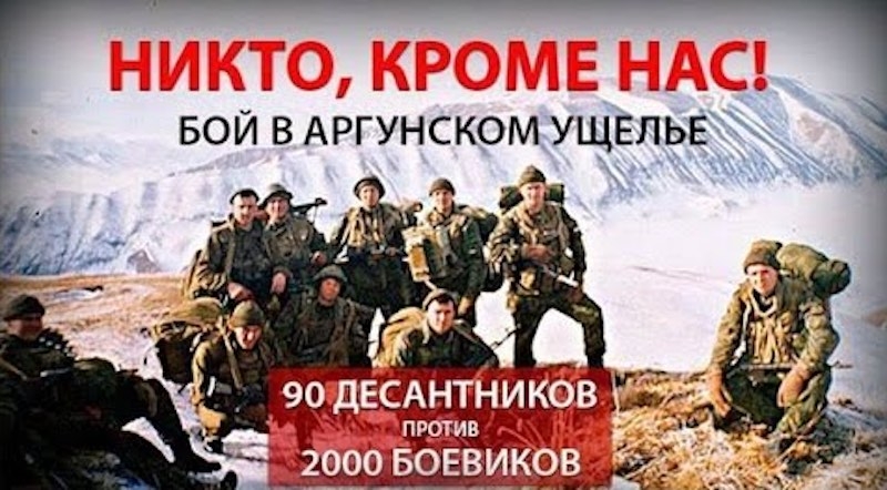 Anniversary of the immortal exploits 6 company of the Pskov Airborne Division