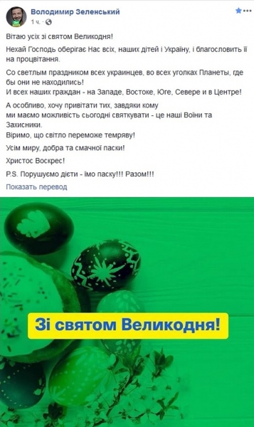 Зеленский на двух языках поздравил украинцев с Пасхой