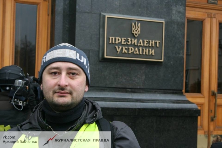 Провокатор Бабченко сбежал из Украины
