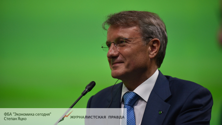 Gref told, who Sberbank protect Russians from stealing money