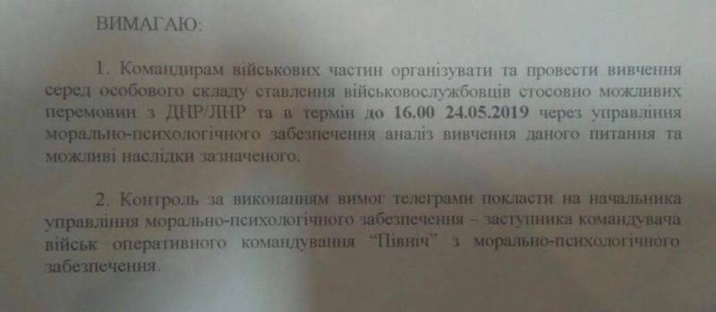 Командиры ВСУ получили предписание по возможным переговорам с ЛДНР