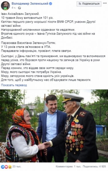 Zelensky was photographed with a veteran of World War II and connected UPA