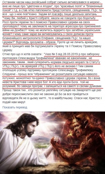 All actions of Filaret - is the work of Satan to