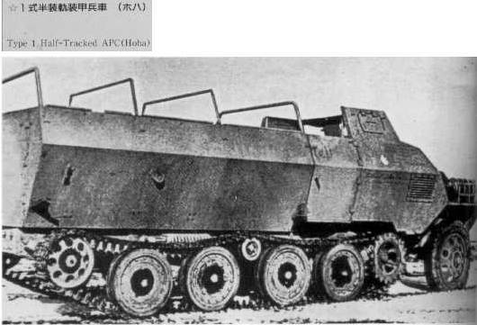 军备故事: 日本“Ho-Ha”装甲运兵车" 