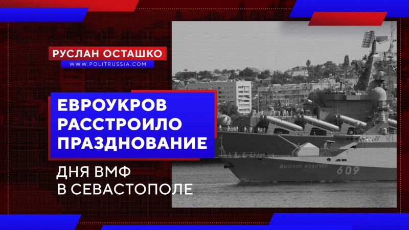 Evroukrov upset celebration of Navy Day in Sevastopol