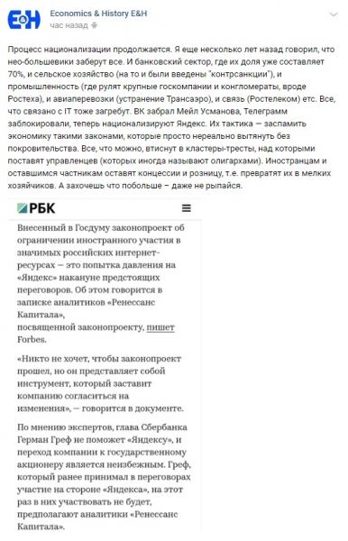 Яндекс и национализация