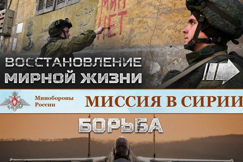 Ministry of Defense has opened a new section, dedicated to the Russian Armed Forces in Syria