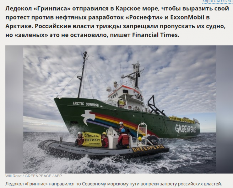 Запреты Greenpeace для России, или Истинная причина «заботы» о планете