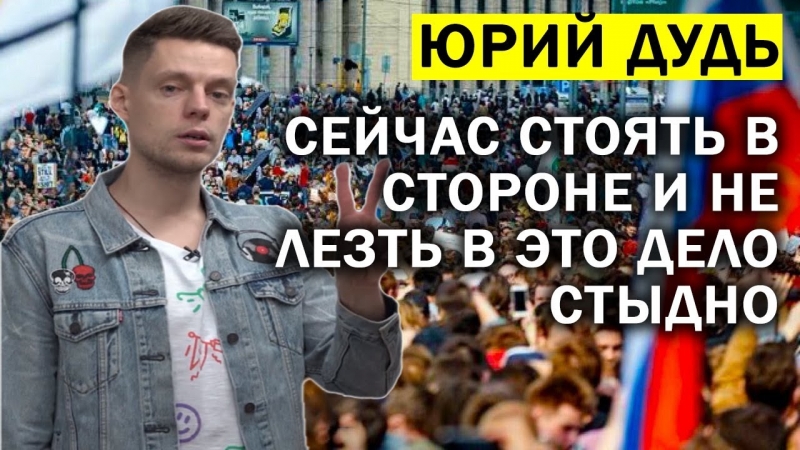 Потоки финансирования оппозиции переключаются с проекта "Навальный" на проект "Дудь"