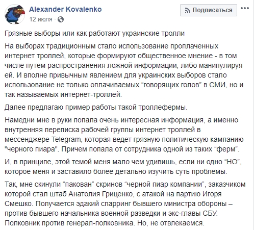Чем занималась в Украине суперботоферма, которую прикрыл Facebook