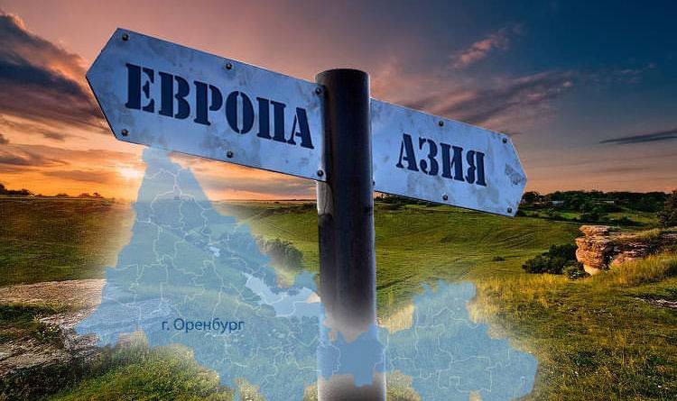 俄罗斯: Евразия иль Азиопа?