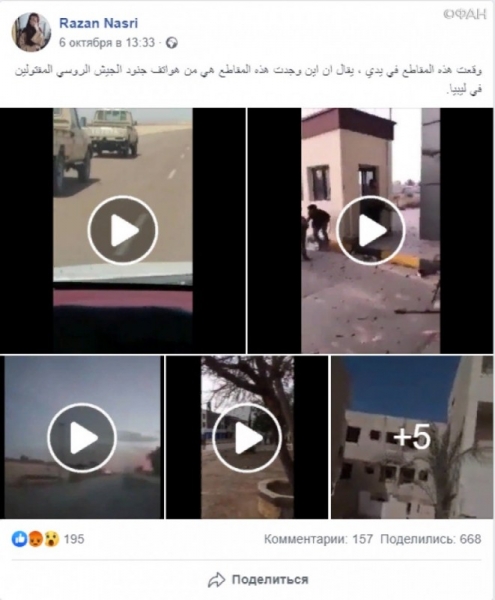 Исламисты из Триполи пытаются оправдать неудачи в войне с ЛНА фейками о «русском следе»