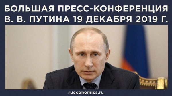 Much of Putin's press conference shows the current mood in Russian society