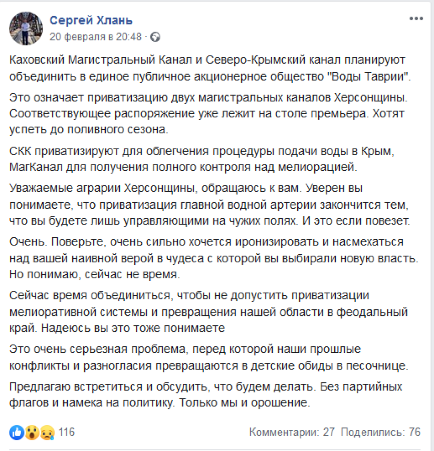 Экс-депутат Рады ответил бывшему коллеге, выступившему против снятия водной блокады Крыма