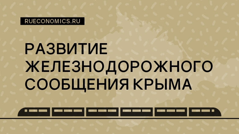 Railroad reverses Crimea