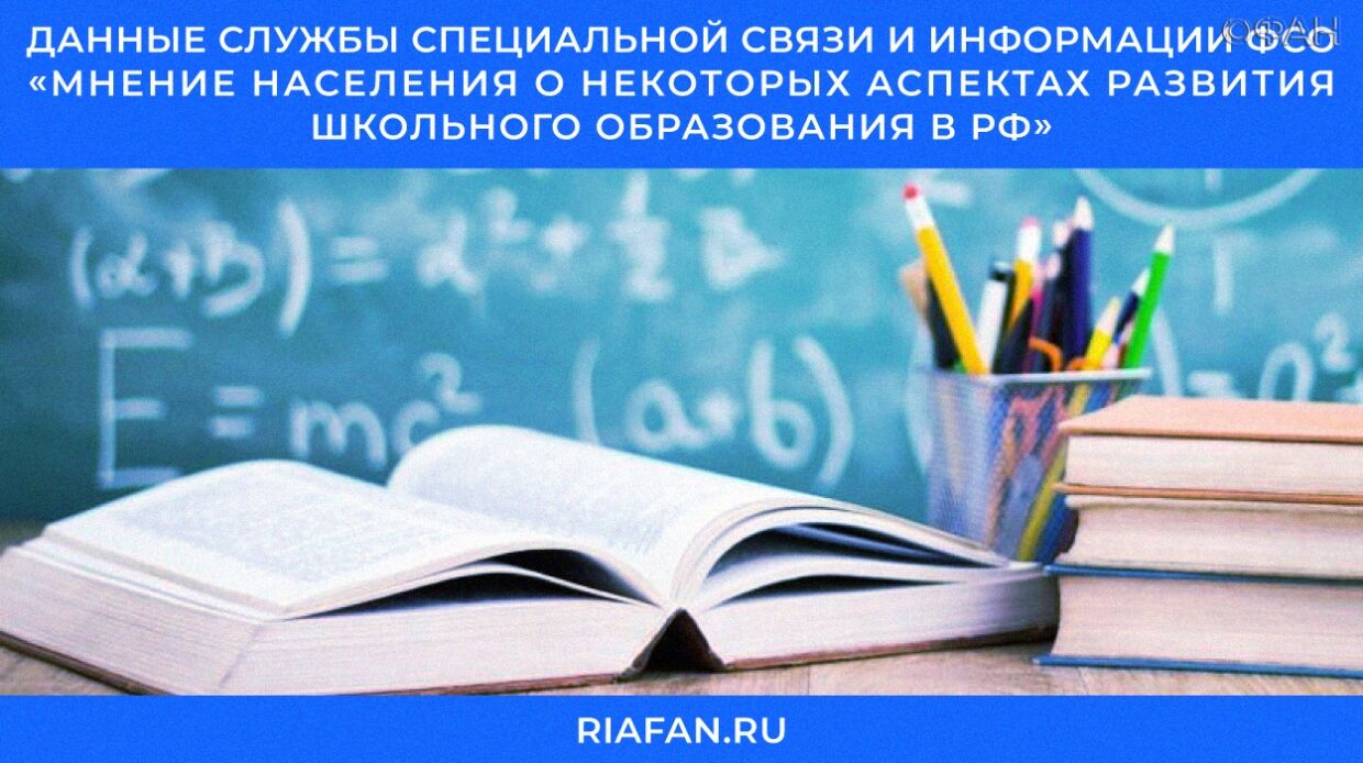 ФСО выяснила, как в России оценивают качество образования