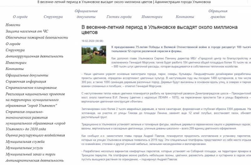 Strange numbers: in Ulyanovsk informed about the plan of the city hall for landing 1488 bushes for Victory Day