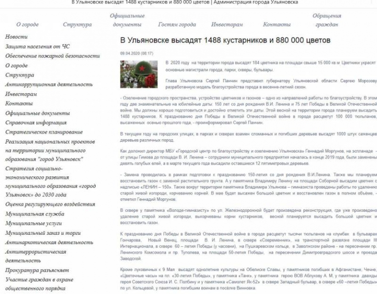 Странные цифры: в Ульяновске сообщили о плане мэрии по высадке 1488 кустарников ко Дню Победы