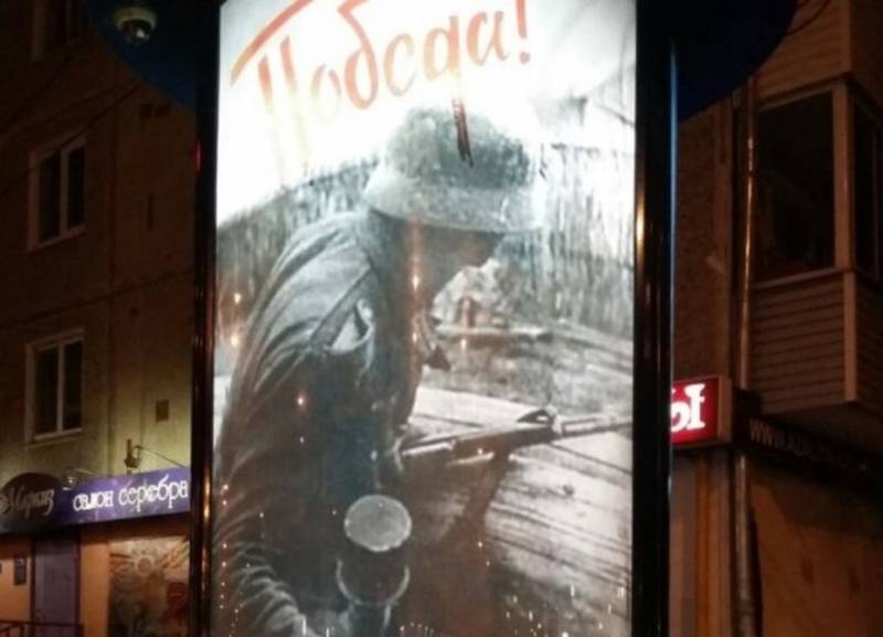 In the Leningrad region there was a poster for Victory Day with photos of collaborators