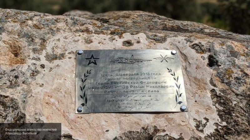 The memory of the Russian pilot Roman Filipov was immortalized at the place of his death in Syria