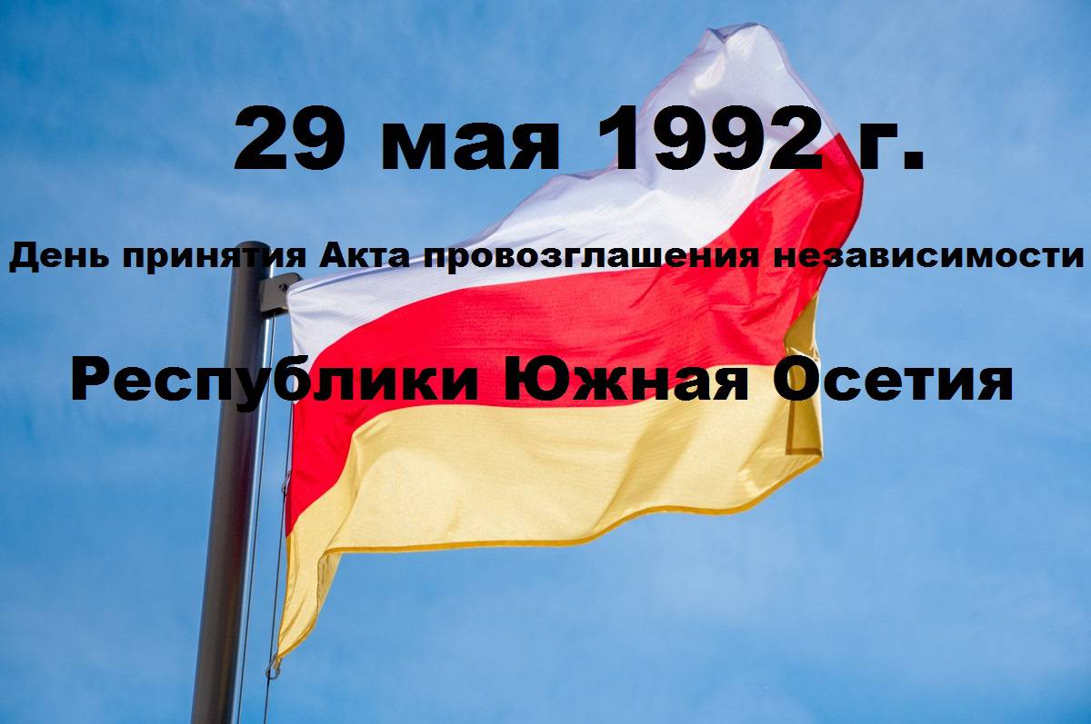 Declaration of Independence of South Ossetia