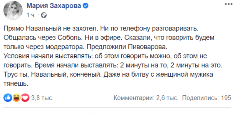 Навальный переврал слова Захаровой о путешествиях в рамках информационной кампании против МИД