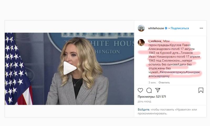 On Instagram of the White House, users held an action «immortal regiment» and talked about the real winners