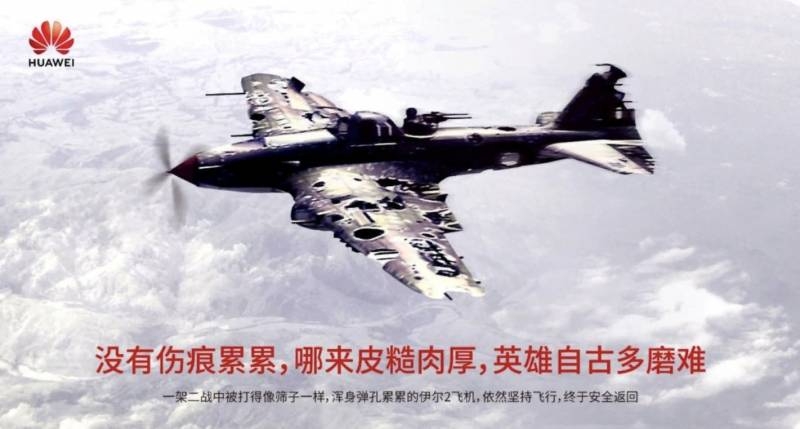 The poster discusses the Chinese Chinese Huawei, comparing itself with the Soviet IL-2