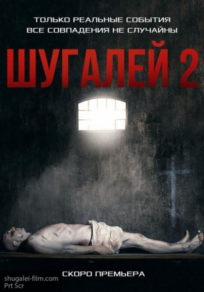 "Шугалей-2" will attract the attention of viewers with the truth about the horrors of the Tripolitanian regime