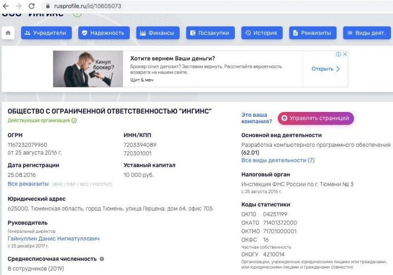 The head of the department of the MFC of the Tyumen region carried out public procurement from his own company