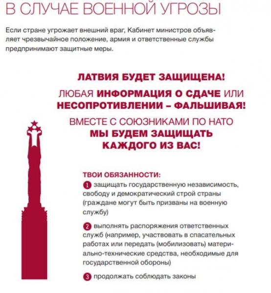 «У тебя есть право на вредительскую деятельность»: в Латвии обсуждается памятка на случай войны
