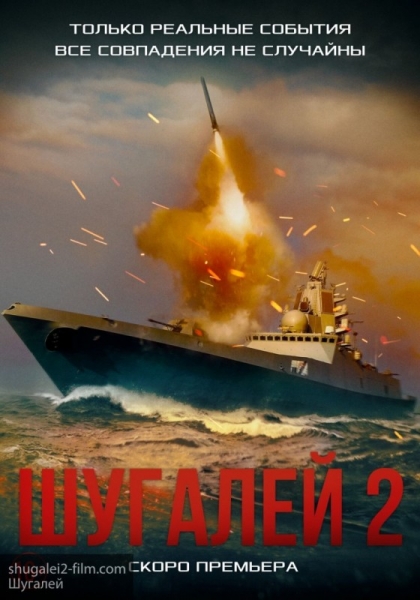 Захаров о фильме "Шугалей-2": need to talk about the fate of people, survivors