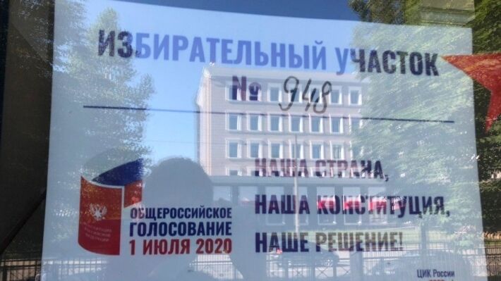 Поправки в Конституцию РФ: как и где голосовать 1 июля 2020 года, когда огласят результаты