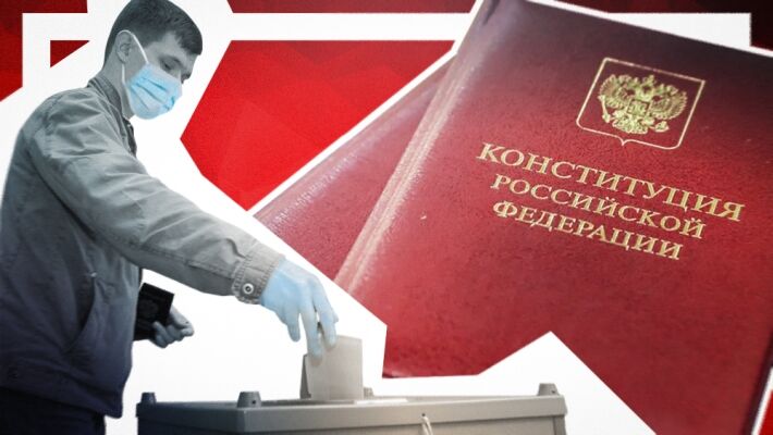 Всенародное голосование по поправкам в Конституцию РФ стало торжеством народовластия