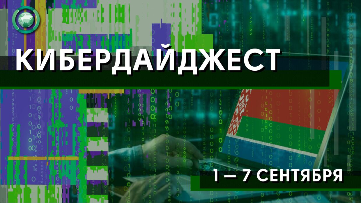 Hackers attacked websites of state bodies and companies of Belarus