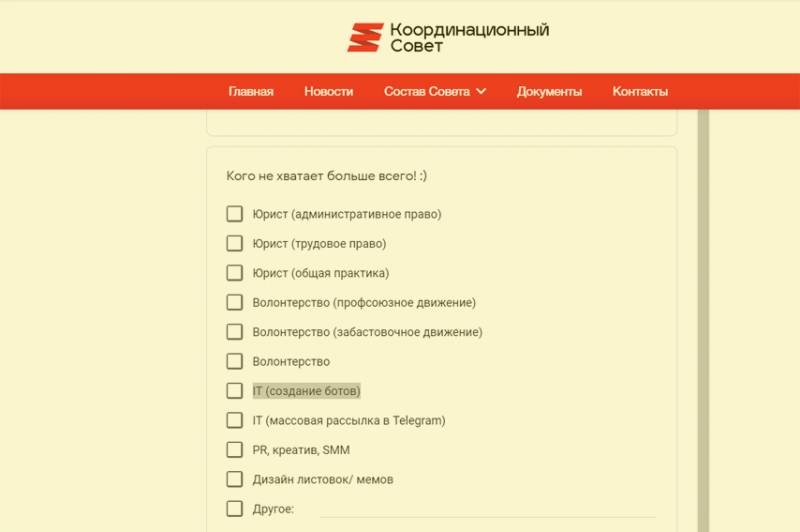 Координационный совет оппозиции Беларуси объявляет о наборе IT-специалистов по созданию ботов