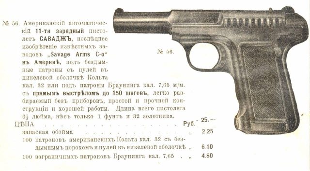 History of weapons: very good gun «Sevidj» 1907 of the year 