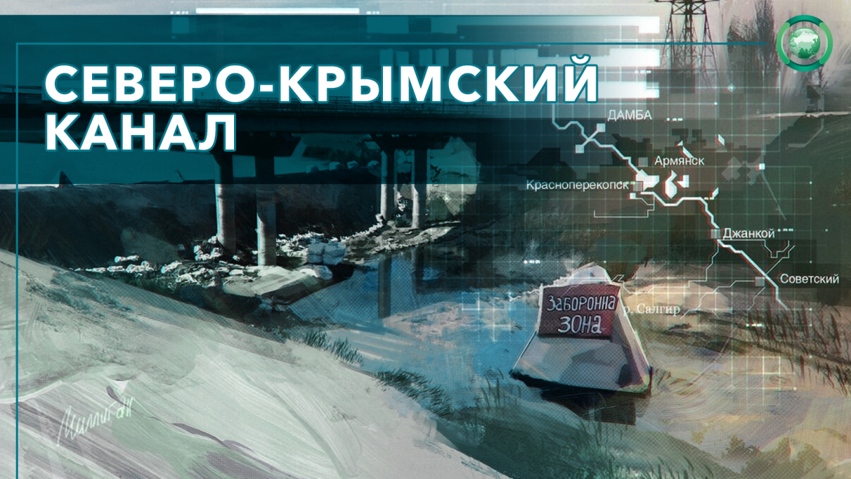 北克里米亚运河: 基辅如何想劫持半岛居民为人质